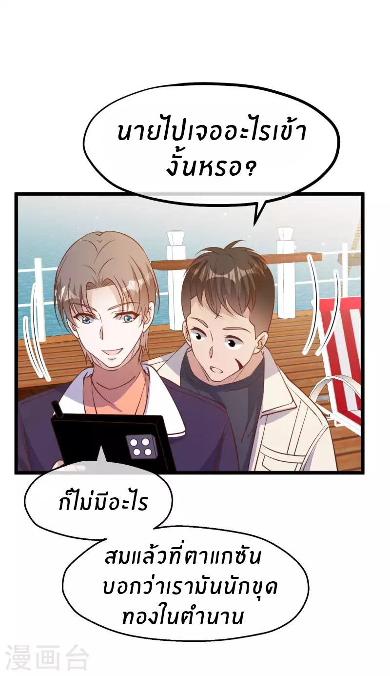 God Fisherman ตอนที่ 199 หน้า 26