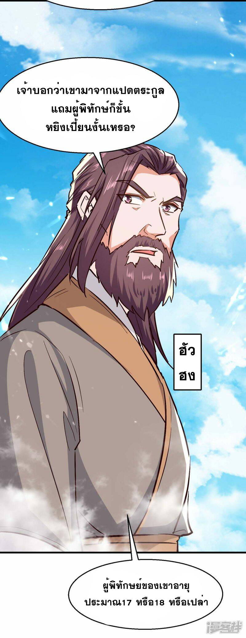 การกลับมาของจักพรรดิ์ ตอนที่ 242 หน้า 4