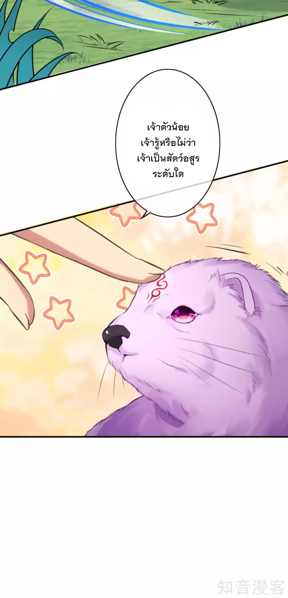 อาณาจักรดาบอมตะ ตอนที่ 31 หน้า 10