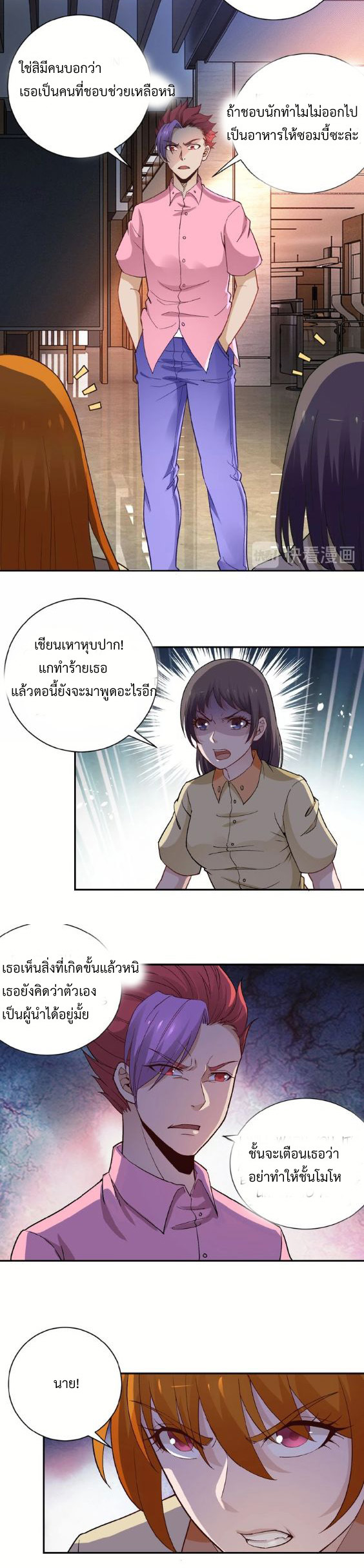 Apocalyptic Super System ตอนที่ 3 หน้า 7