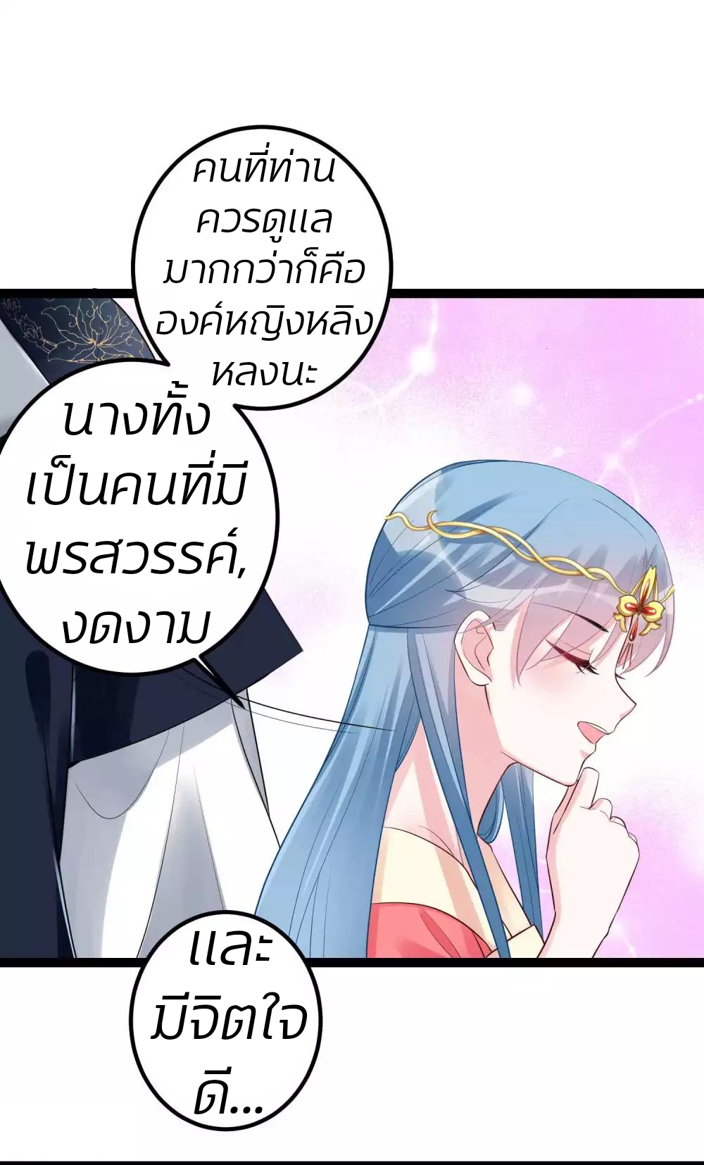 คุณหนูใหญ่แพทย์พิษมรณะ ตอนที่ 40 หน้า 9