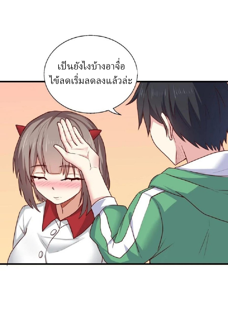 อยู่ดีดีผมก็เป็นลูกเขยราชามังกร ตอนที่ 74 หน้า 29