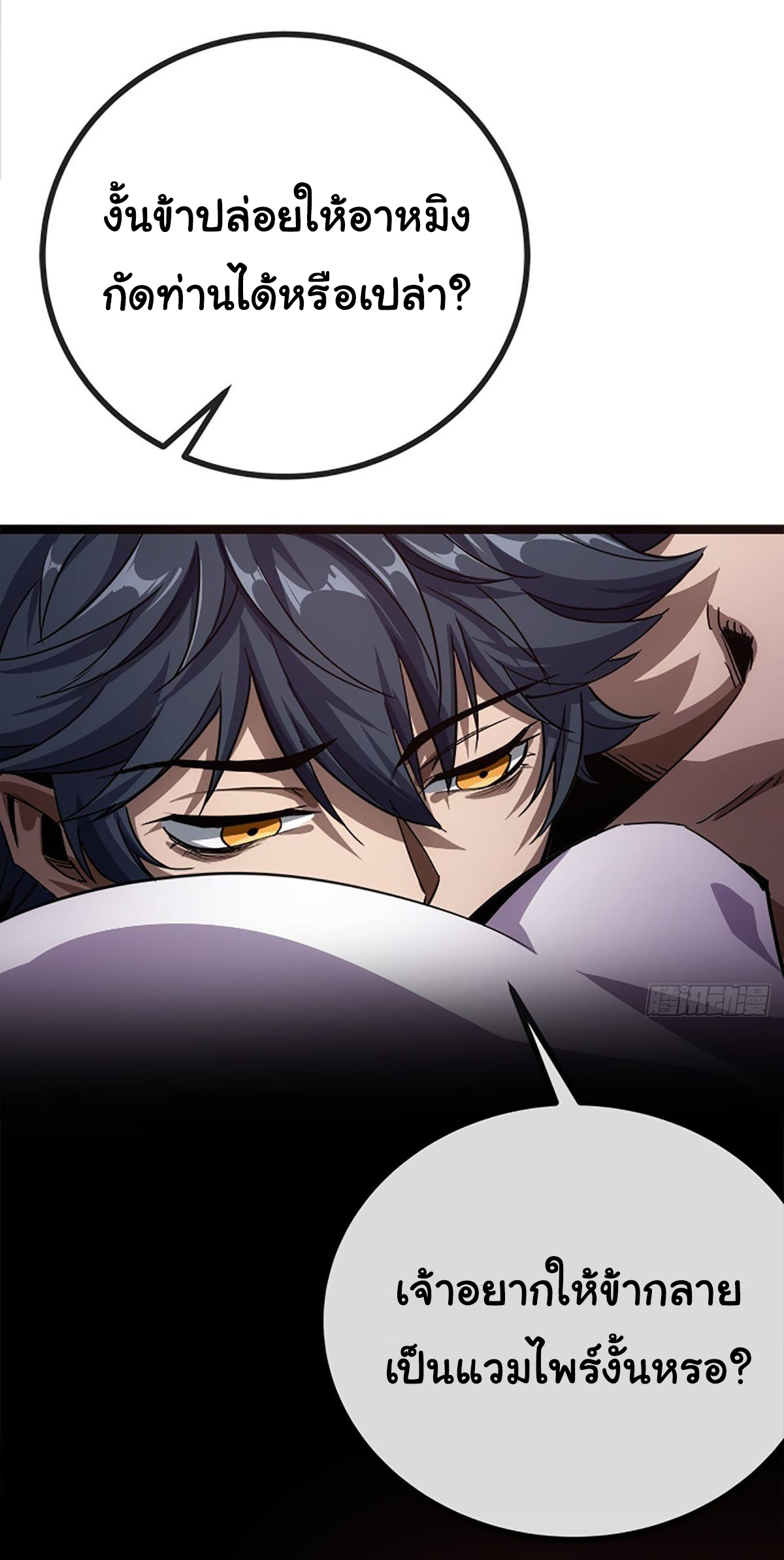 Demon Emperor ตอนที่ 15 หน้า 24