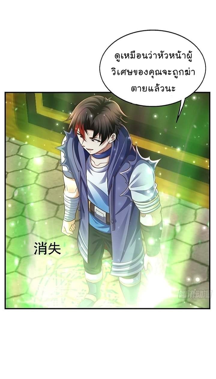 The best game master of the city – สุดยอดเซียนเกมแห่งคนร ตอนที่ 24 หน้า 7