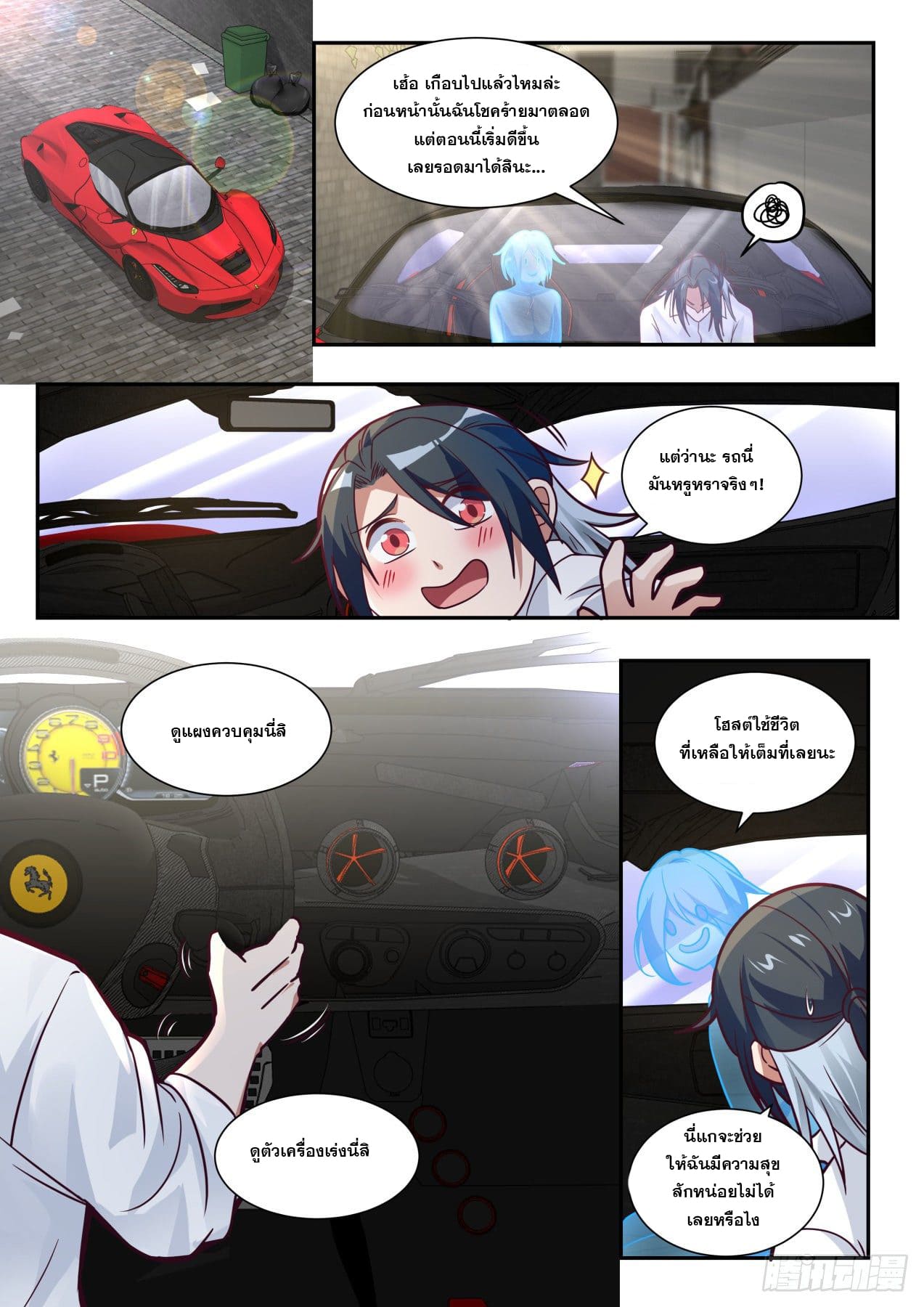 เปิดกรุสู่เทพมาร [จีนตัดจบ] ตอนที่ 3 หน้า 5