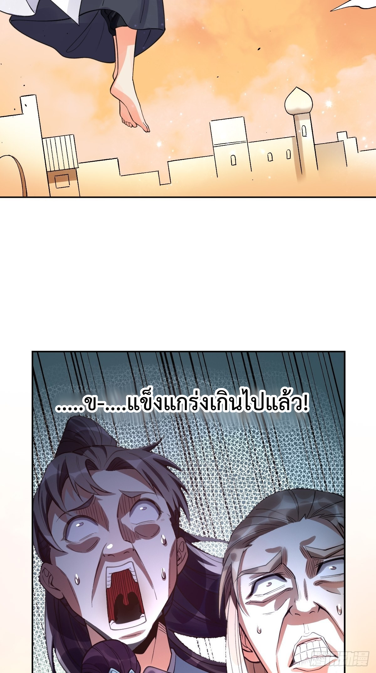 กลายเป็นว่าข้าคือจอมยุทธ์ผู้ยิ่งใหญ่ ตอนที่ 134 หน้า 24