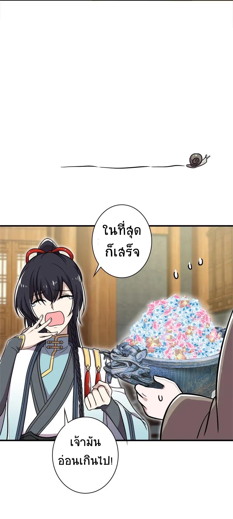 ชีวิตอันสันโดษของจักพรรดิ์หลินเกอ ตอนที่ 17 หน้า 33