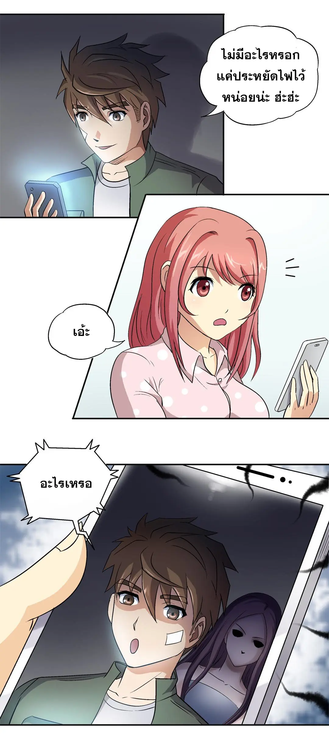 Luck Control ปรมาจารย์แห่งโชค ตอนที่ 5 หน้า 11