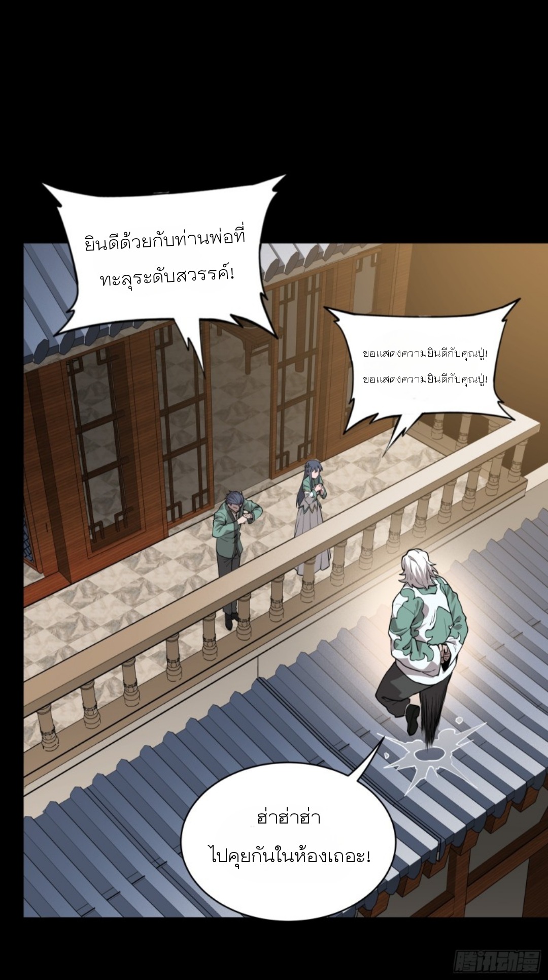 Legend of Star Genera ชนจีน ตอนที่ 85 หน้า 50