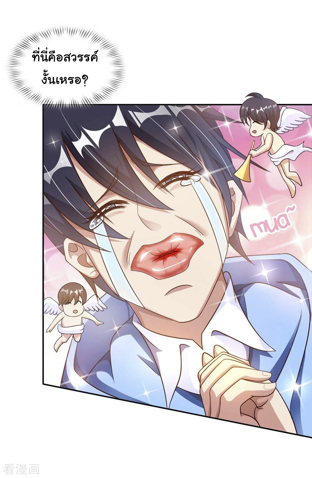 อาจารย์ของผม โคตรจะเทพ (My Master Is A God Of Cultivators) จบ ตอนที่ 2 หน้า 13