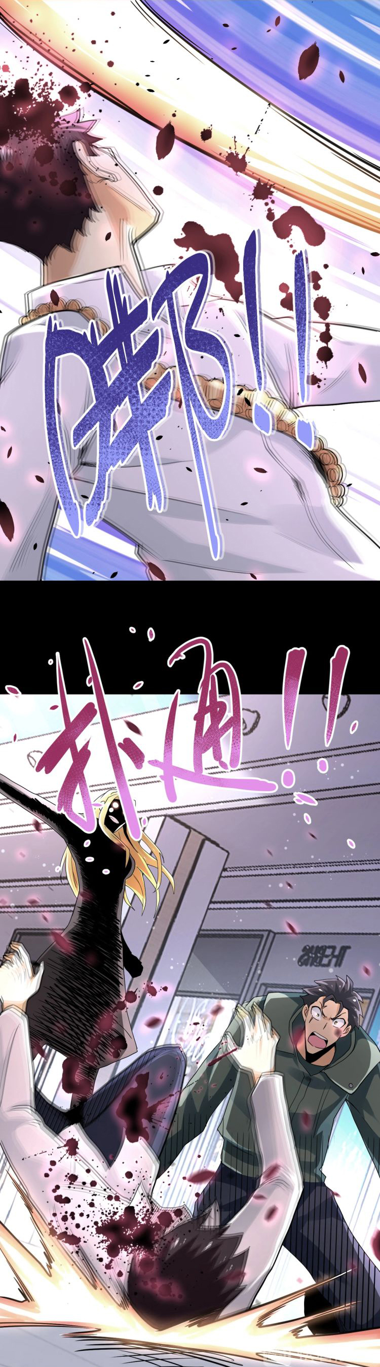 Apocalyptic Super System ตอนที่ 125 หน้า 23