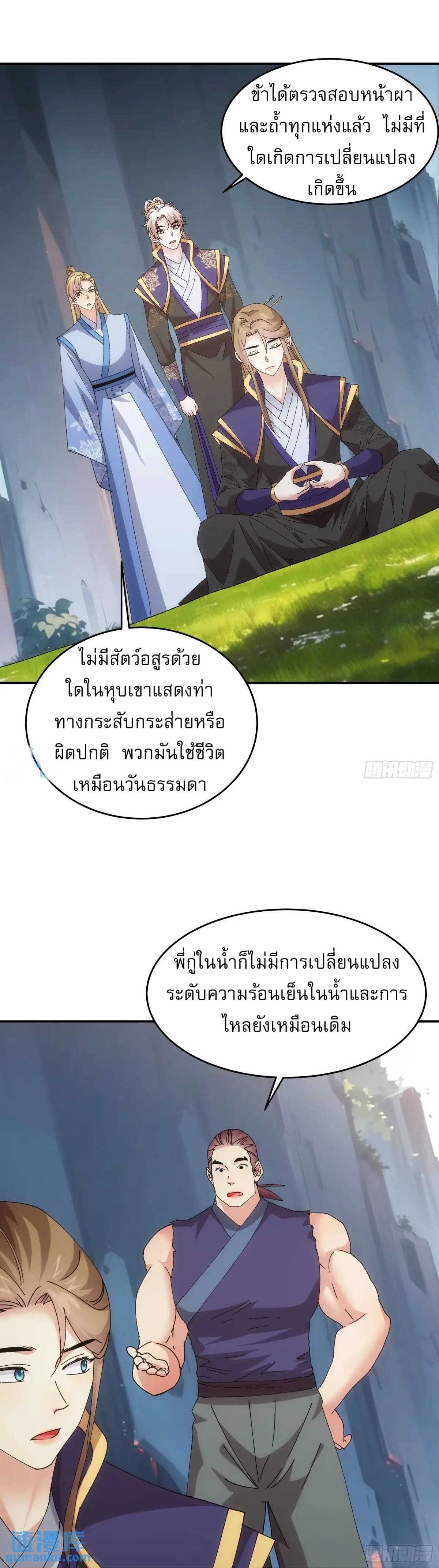 ข้าจะกำหนดชะตาตัวเอง ทันจีน ตอนที่ 212 หน้า 16