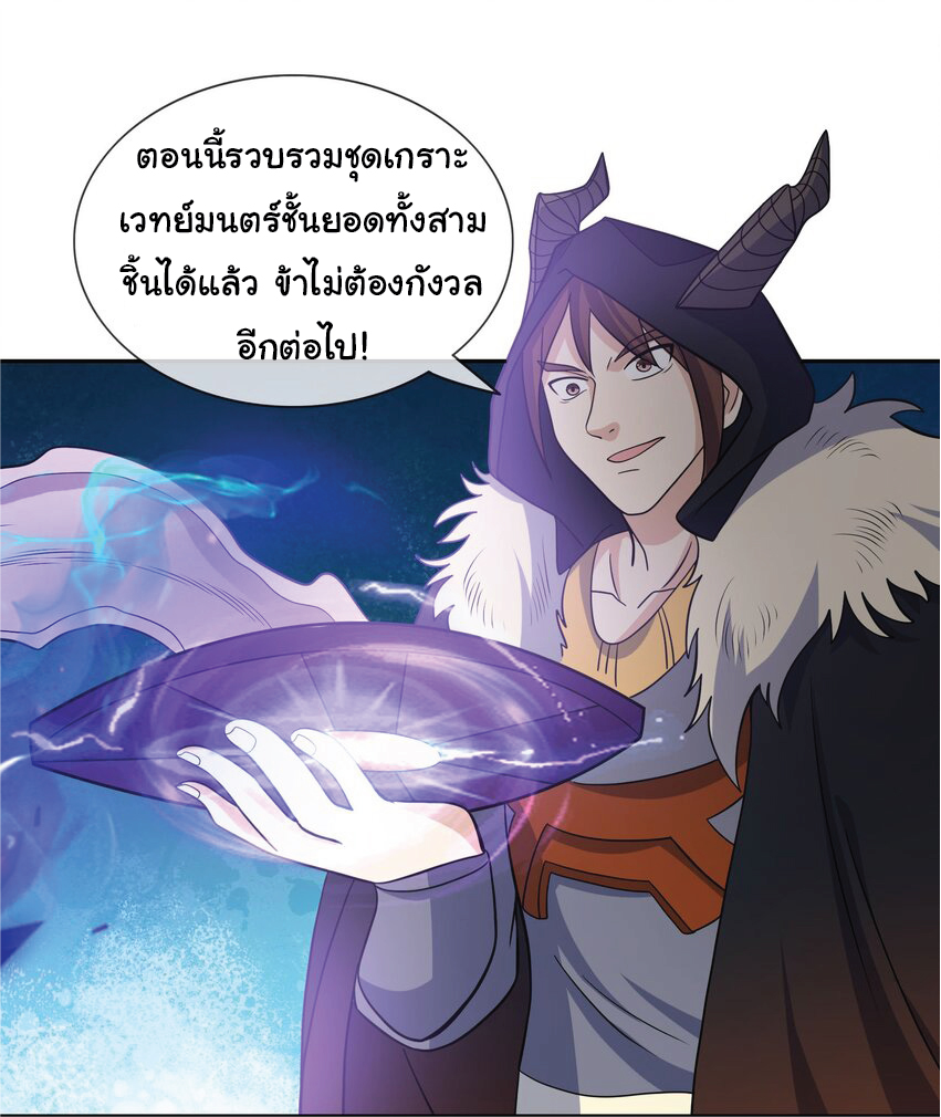 Being a Teacher is Invincible in World ตอนที่ 72 หน้า 8