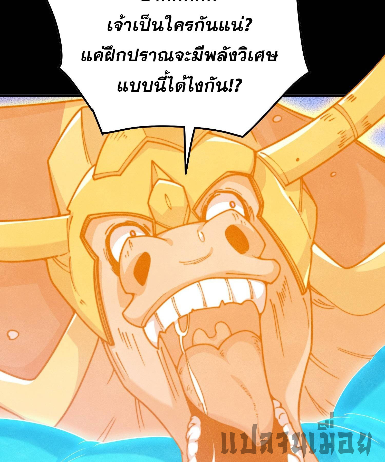 หลอมปราณ 3000 ขั้น : รับจักรพรรดินีเป็นศิษย์ ตอนที่ 5 หน้า 24