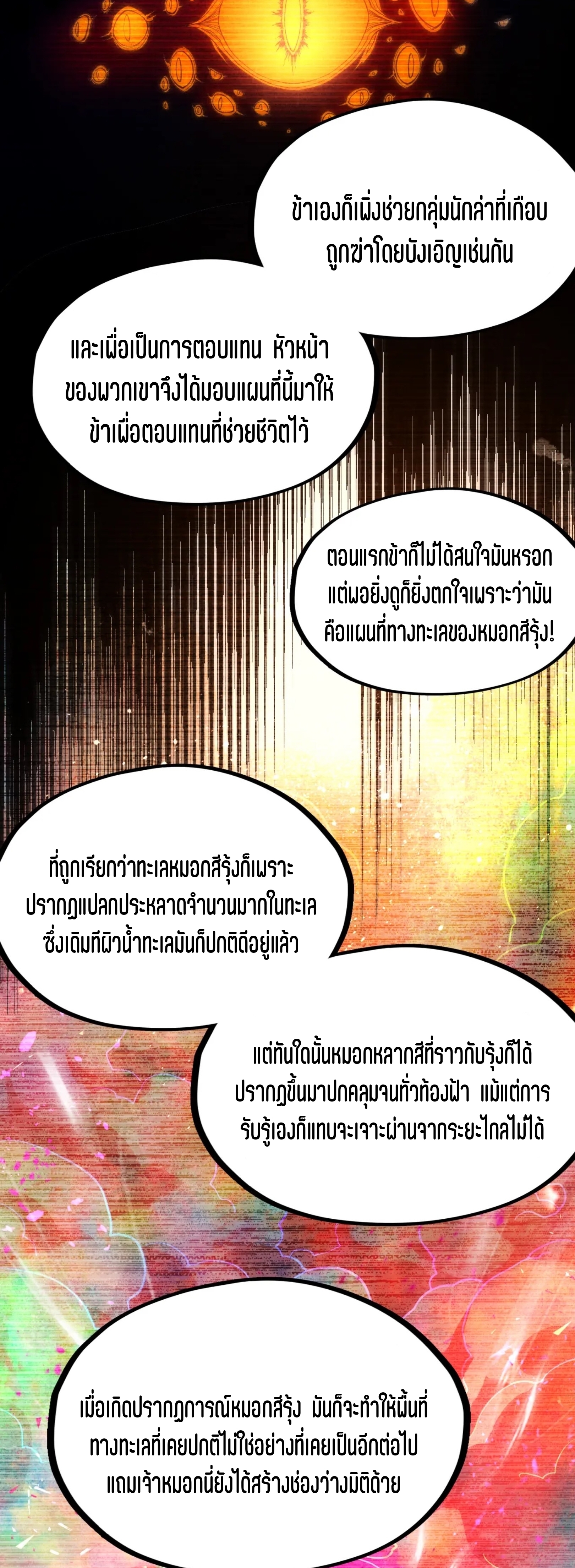 มหาเทพนิรันดร์กาล ตอนที่ 78 หน้า 17