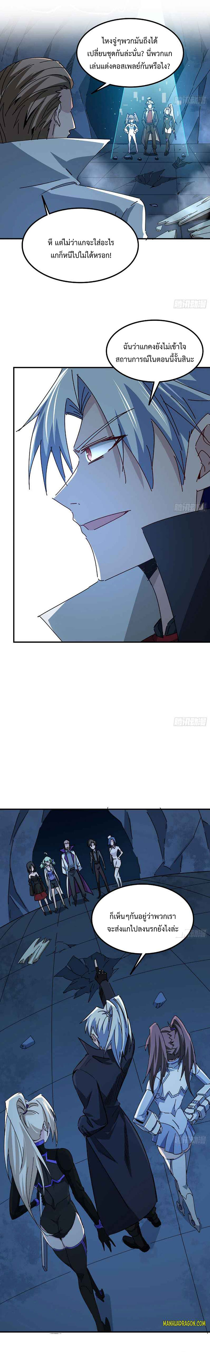 Unlock 99 Heroines in End Times ตอนที่ 45 หน้า 2