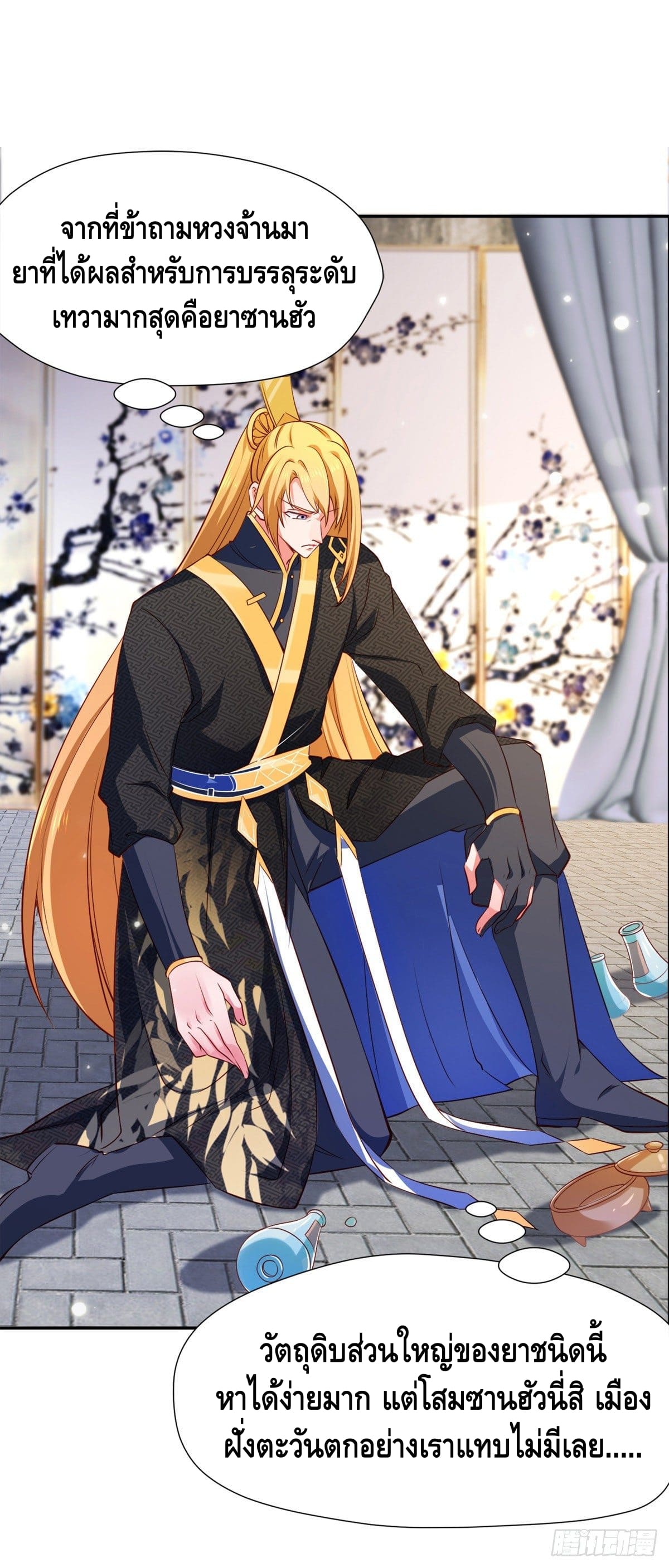 million skill points ตอนที่ 43 หน้า 7