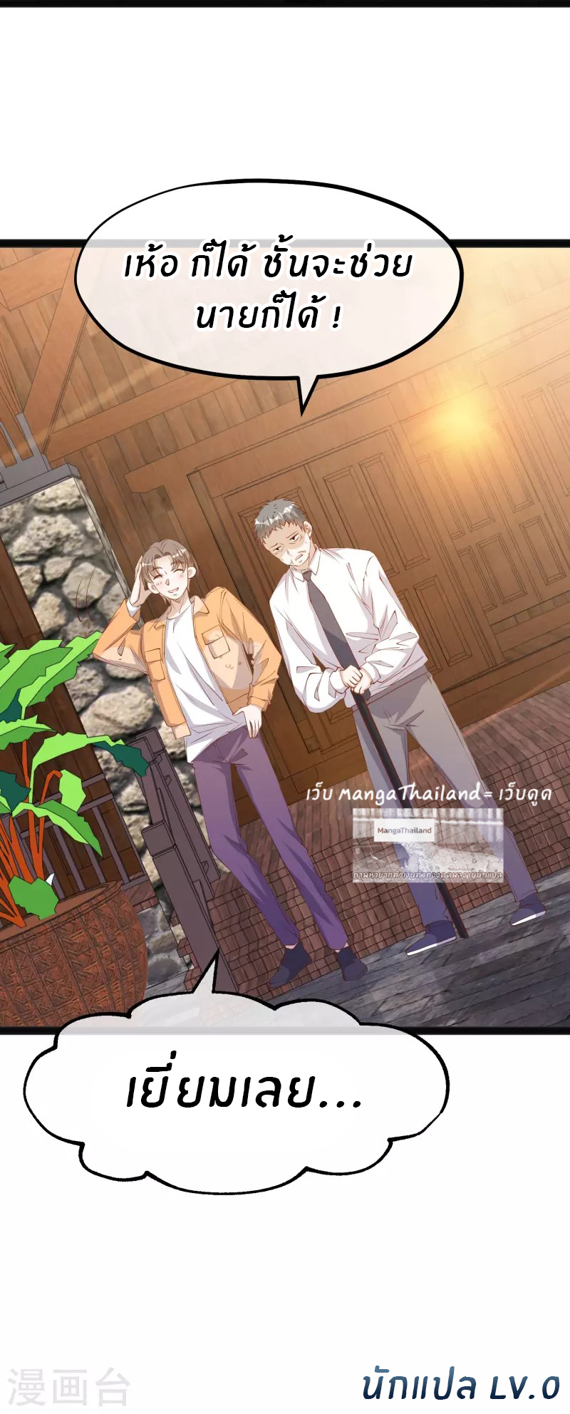 God Fisherman ตอนที่ 289 หน้า 25