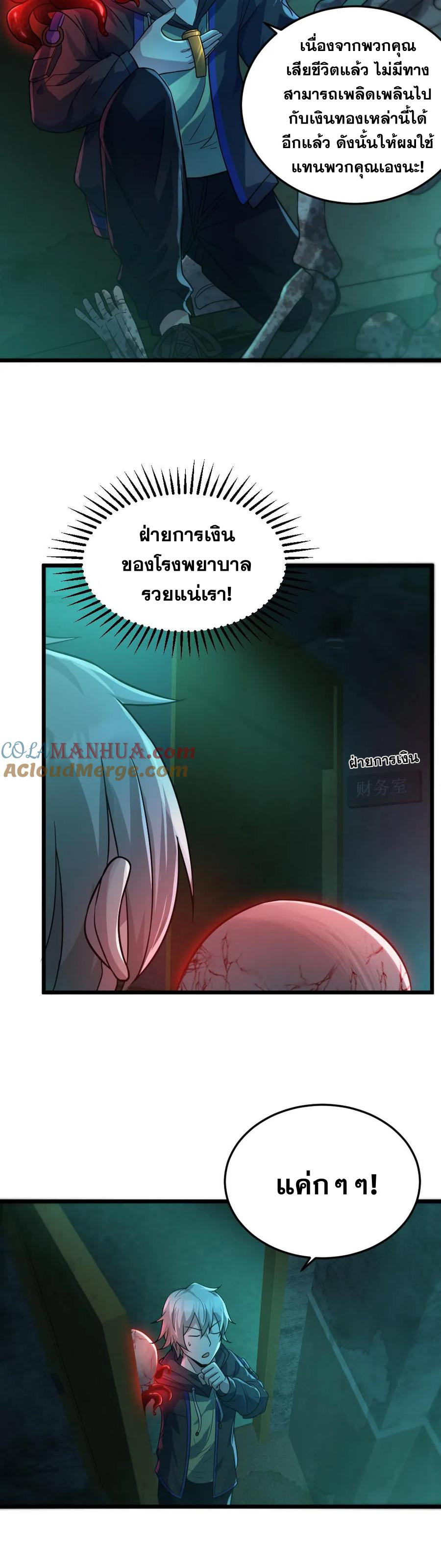 ในร่างของฉันมีผีเป็นพันล้านตัว ตอนที่ 7 หน้า 5