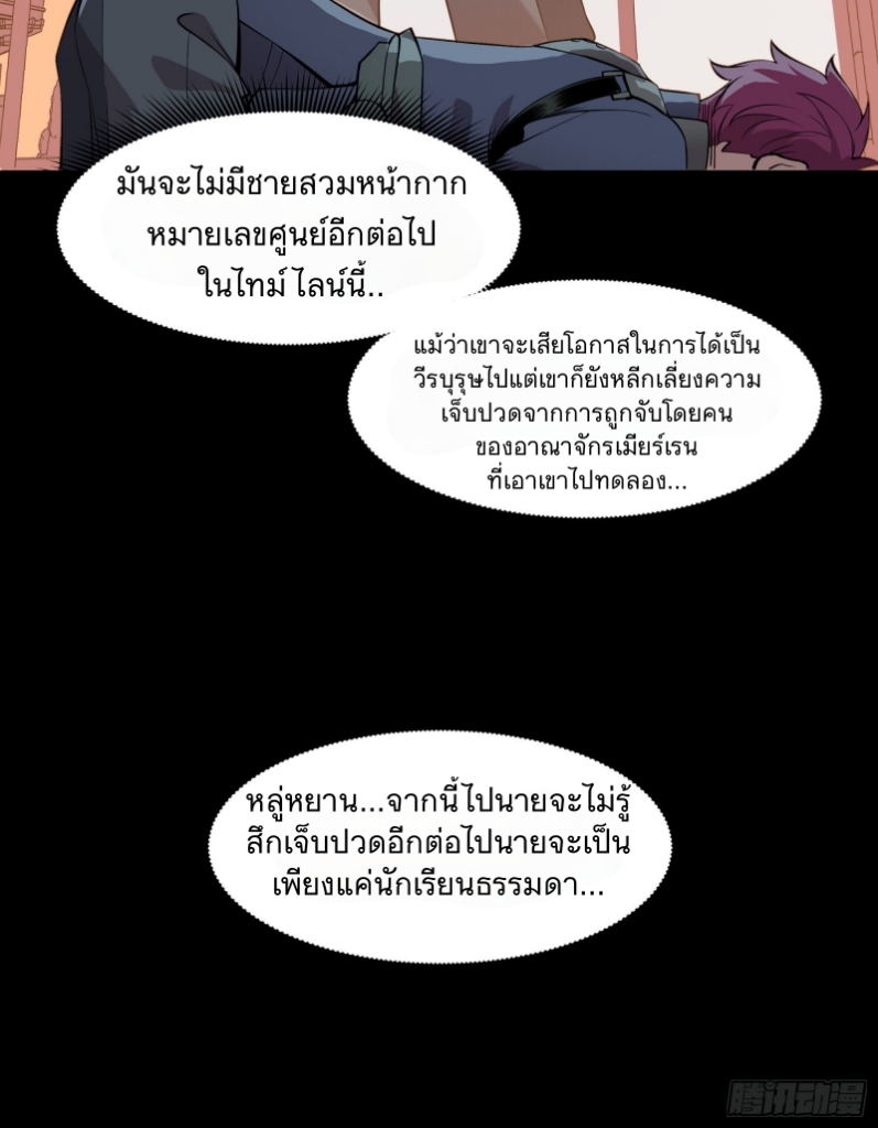 Legend of Star Genera ชนจีน ตอนที่ 28 หน้า 43