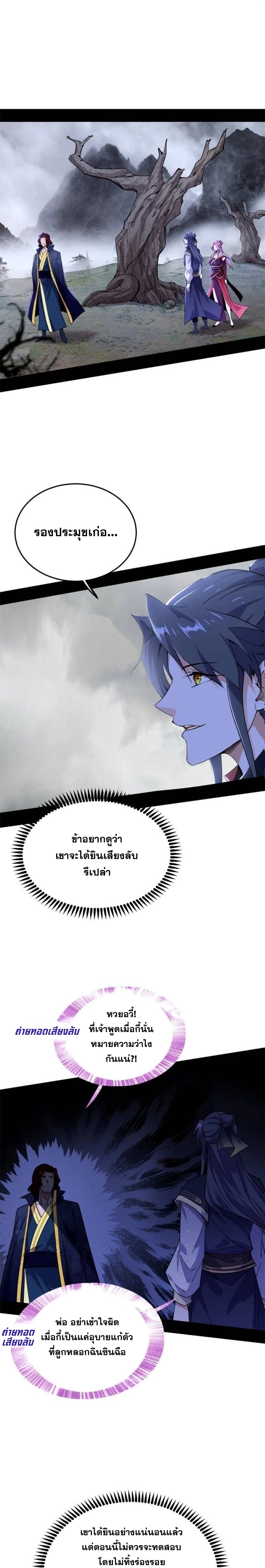 I'm an Evil God ข้าคือจักรพรรดิปีศาจ ตอนที่ 281 หน้า 3