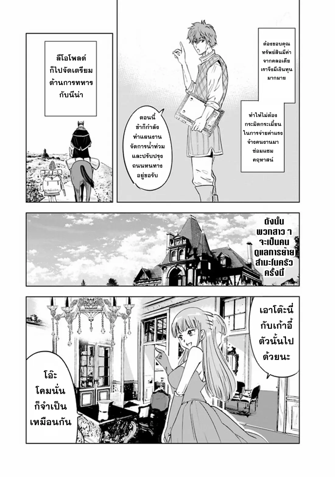 Road to the Kingdom Slave Swordsman the Rise of Heroes ตอนที่ 77 หน้า 3