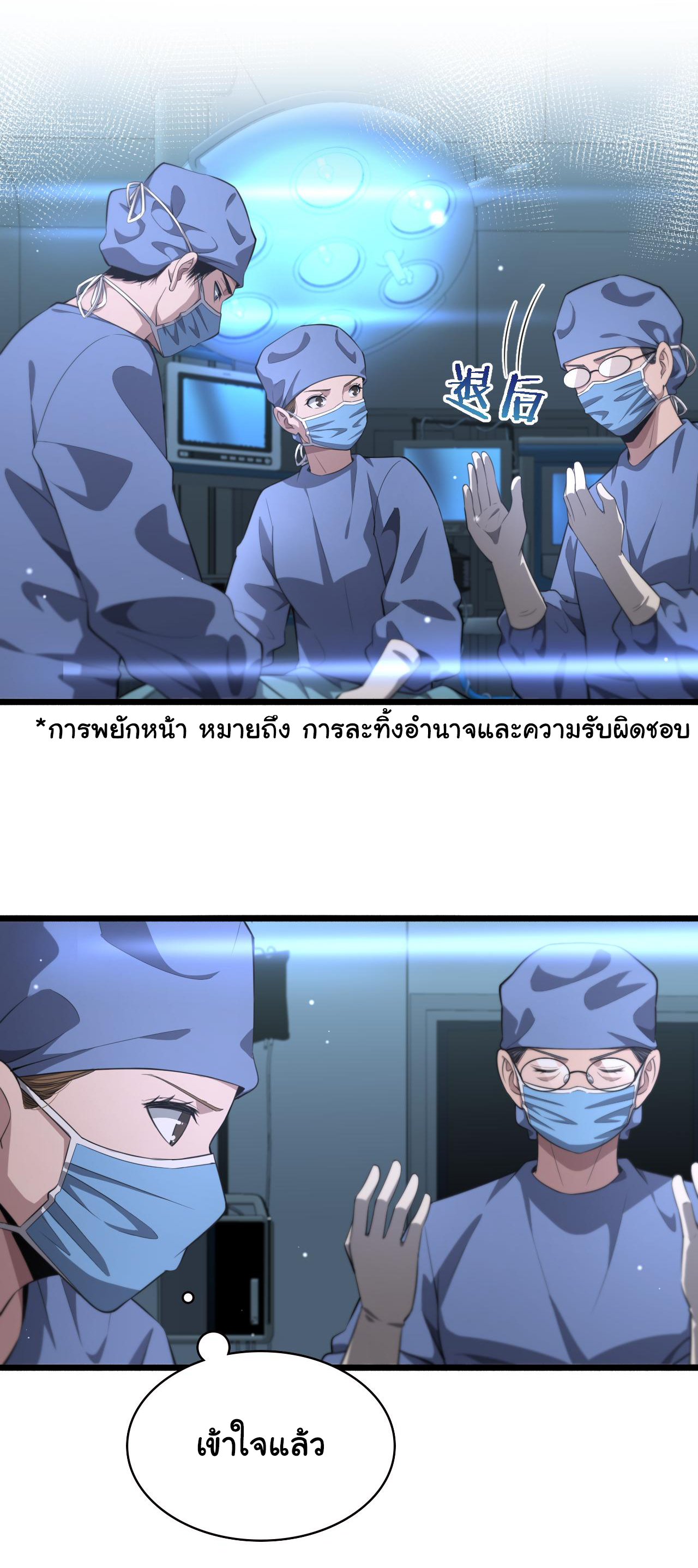 สุดยอดระบบของหมอหลิงหรัน ตอนที่ 192 หน้า 20