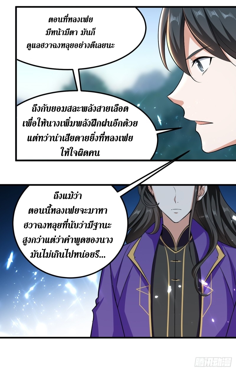 [จบ] ระบบบ้าคลั่ง ตอนที่ 35 หน้า 23