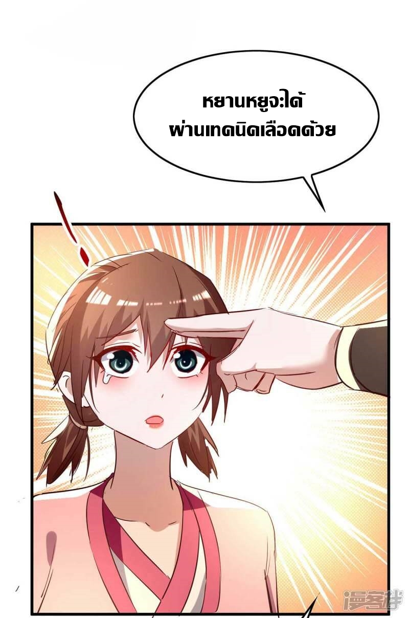 การกลับมาของจักพรรดิ์ ตอนที่ 250 หน้า 8