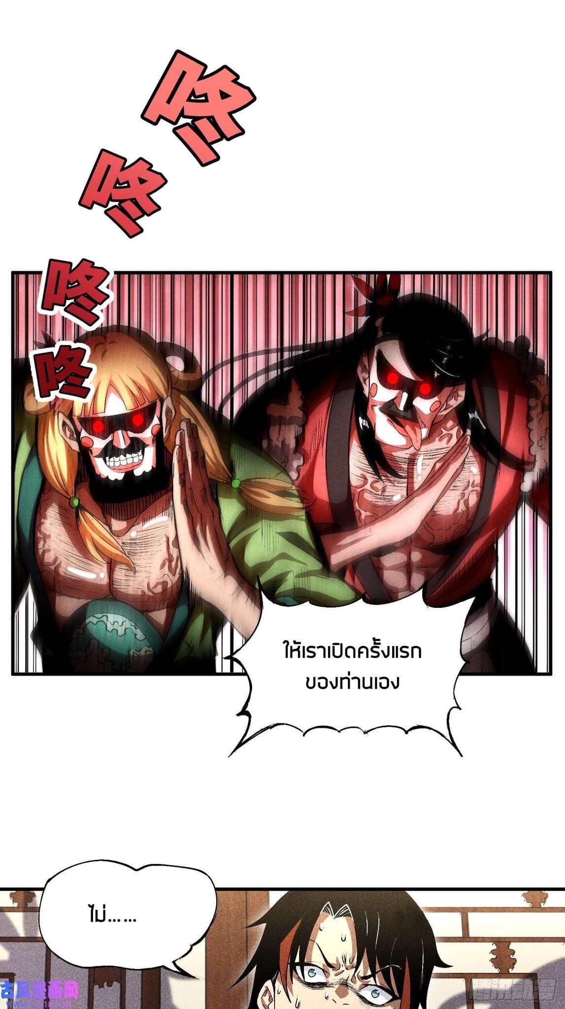 นายน้อยมารสวรรค์ เเขนซ้ายคงกระพัน ตอนที่ 2 หน้า 38