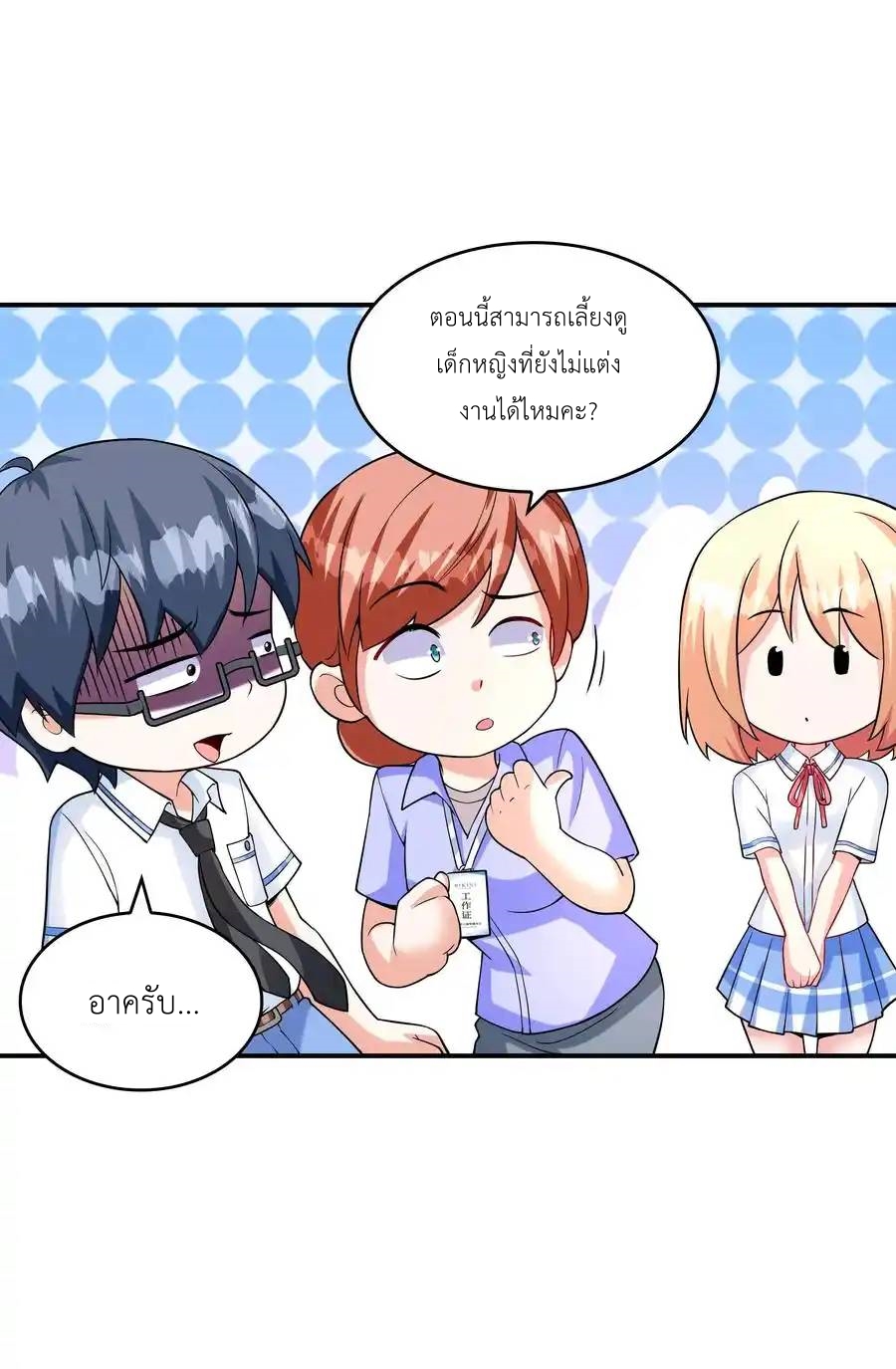 แผนการปล้นจูบแรก ตอนที่ 12 หน้า 10