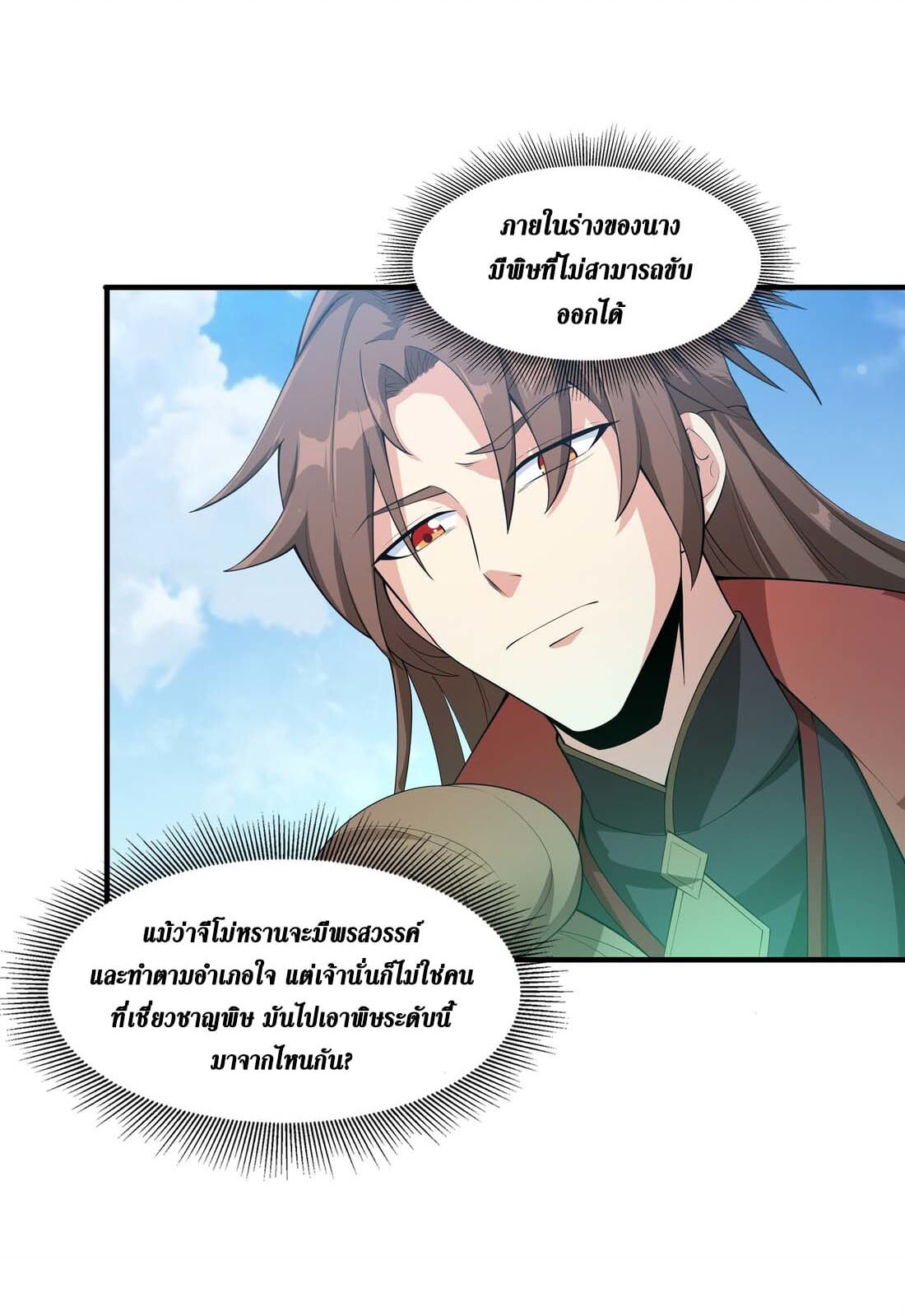 เทพเจ้าอสูรแห่งราชันสงคราม ตอนที่ 1 หน้า 69