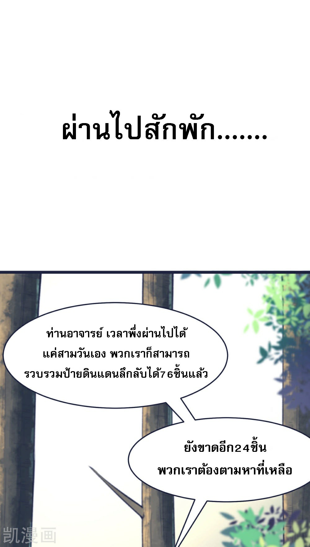 ฮาเร็มของข้ามีแต่ลูกศิษย์หญิงทั้งนั้น ตอนที่ 24 หน้า 22