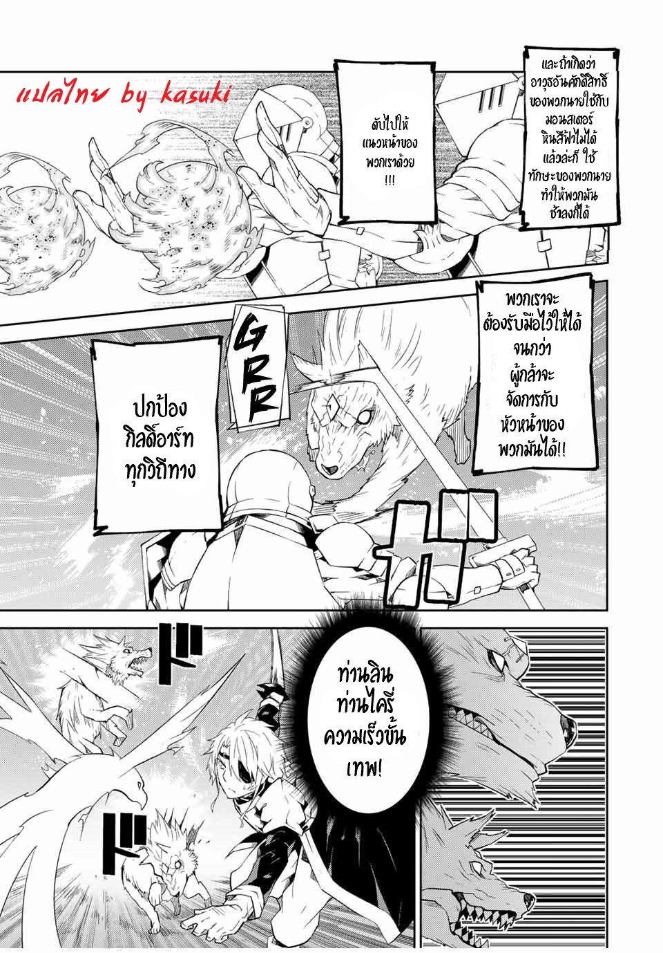 FUGUUSHOKU “KAJISHI” DAKEDO SAIKYOU DESU อาชีพสุดอ่อน(ช่างตีเหล็ก)แต่โคตรโกง ตอนที่ 50 หน้า 8