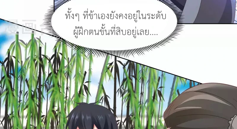 Chaos Alchemist (วิบัติการณ์เทพเซียนโอสถ) ตอนที่ 198 หน้า 32