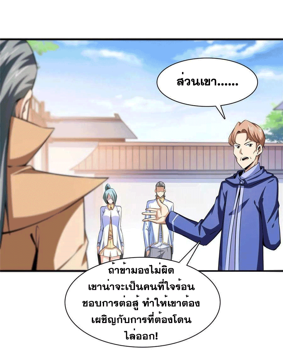 Library Of Heaven's Path ตอนที่ 176 หน้า 7