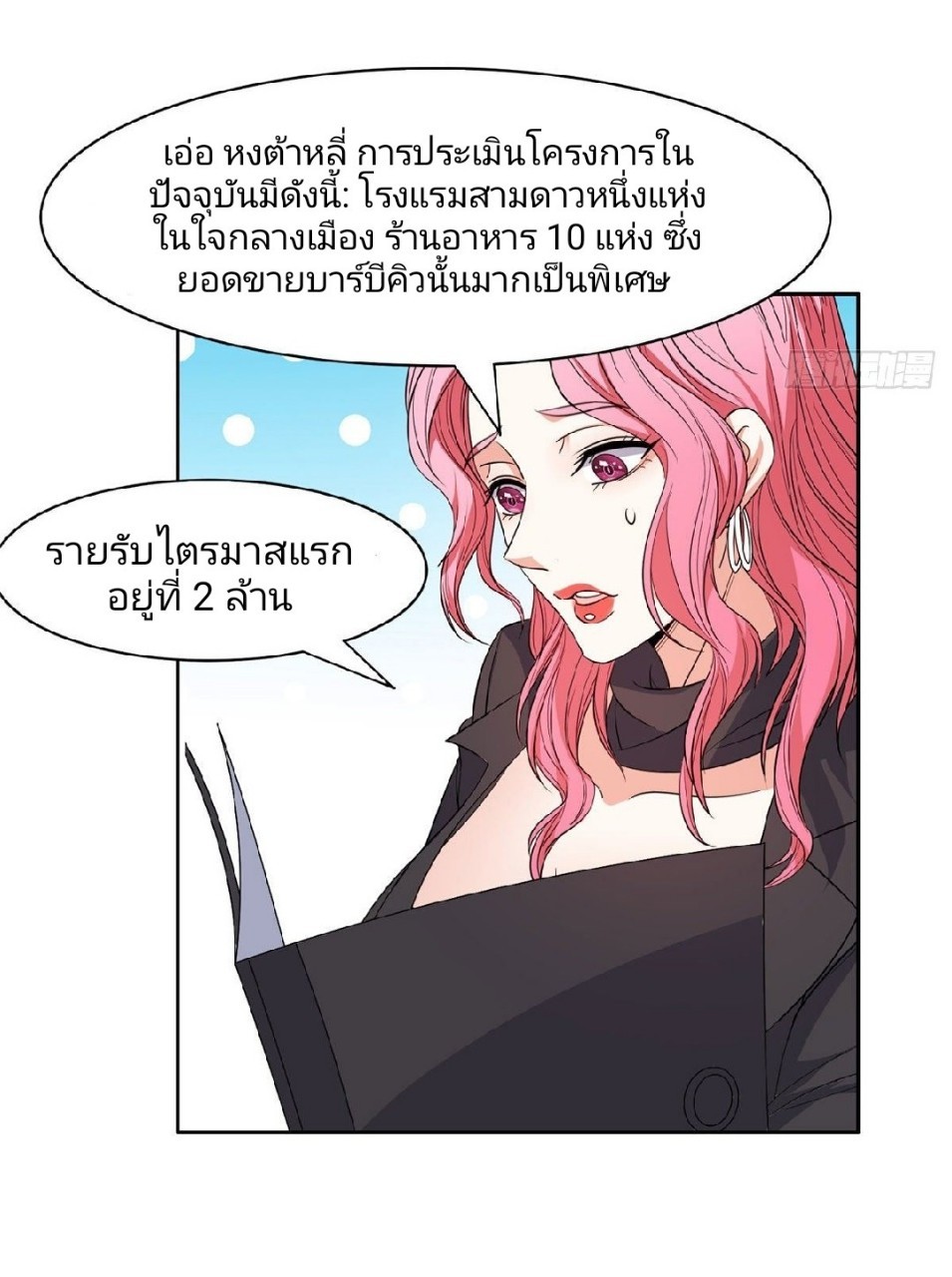 การเกิดใหม่ของพระเจ้ากับระบบผลาญเงินสุดกาว ตอนที่ 56 หน้า 27