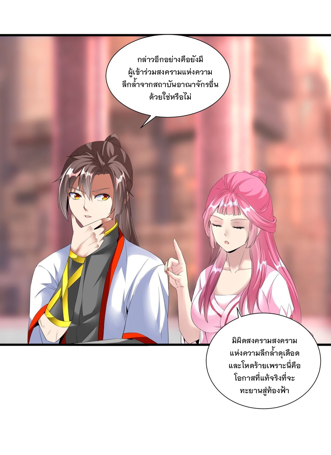 มหาเทพเอกะหมื่นบรรพกาล (จบ) ตอนที่ 35 หน้า 22