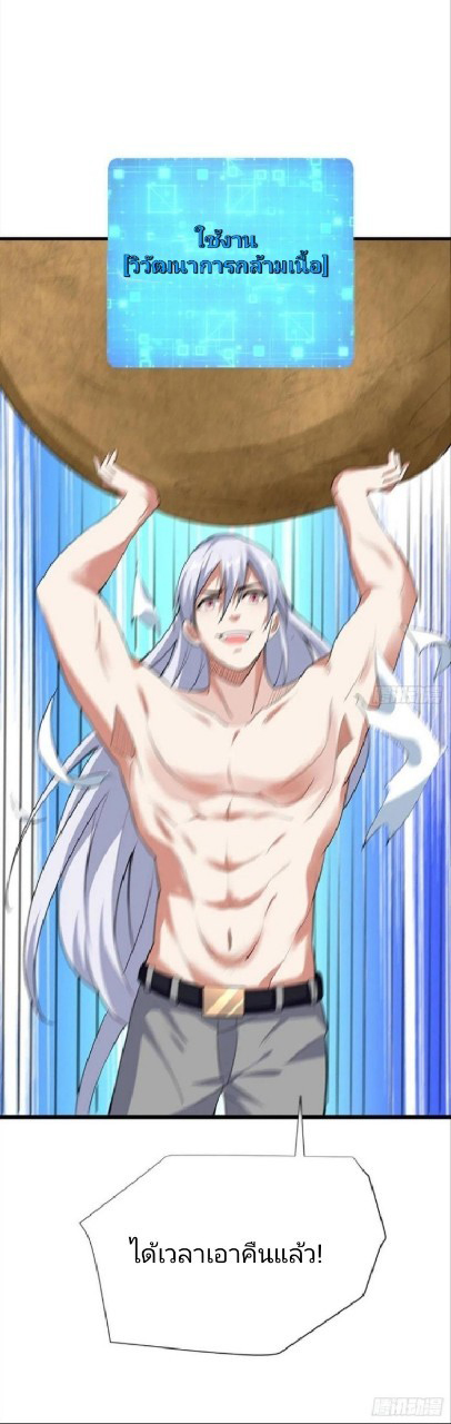 ผมพึ่งกลายเป็นคนรวยที่สุดในวันสิ้นโลก ตอนที่ 39 หน้า 23