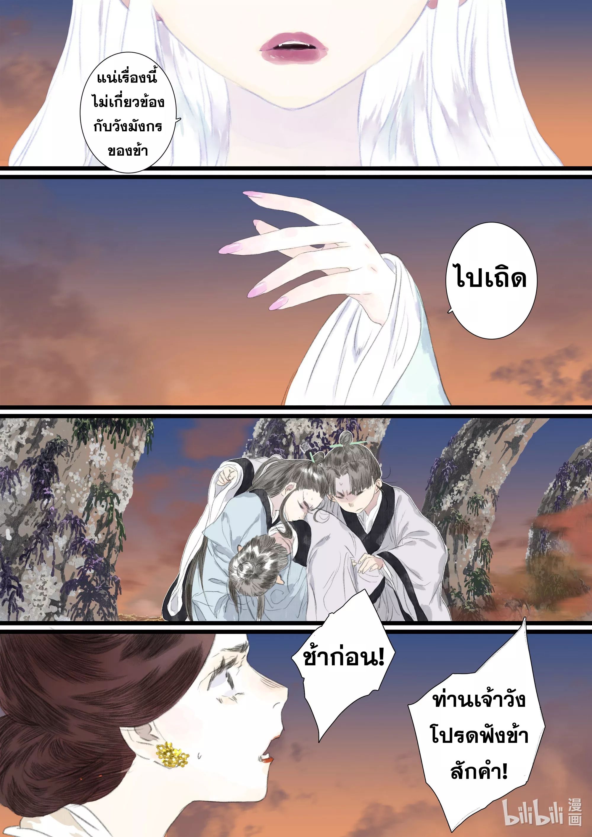 Song of the Sky Walkers - ลำนำล่องนภา ตอนที่ 84 หน้า 4