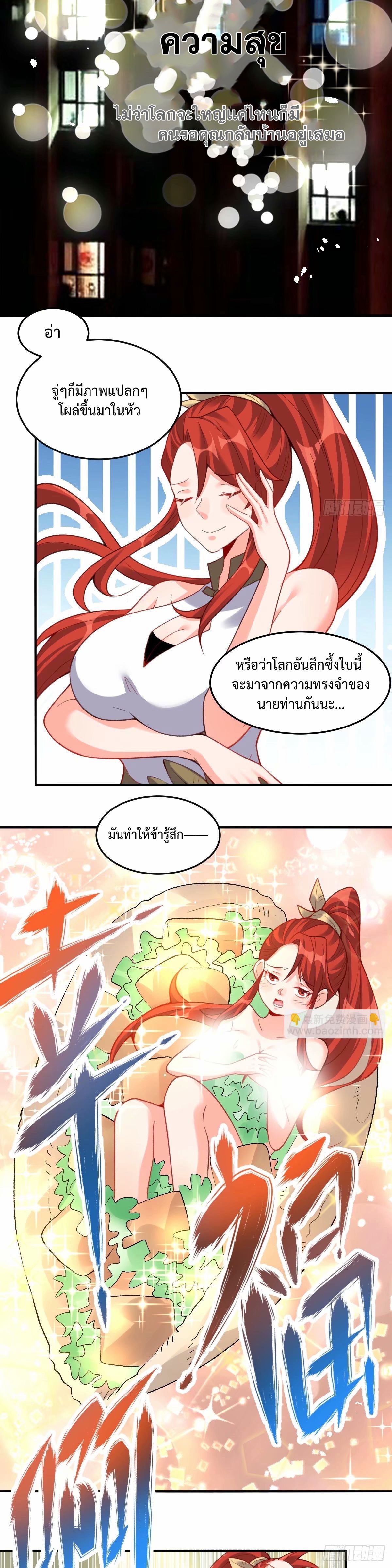 กลายเป็นว่าข้าคือจอมยุทธ์ผู้ยิ่งใหญ่ ตอนที่ 233 หน้า 9