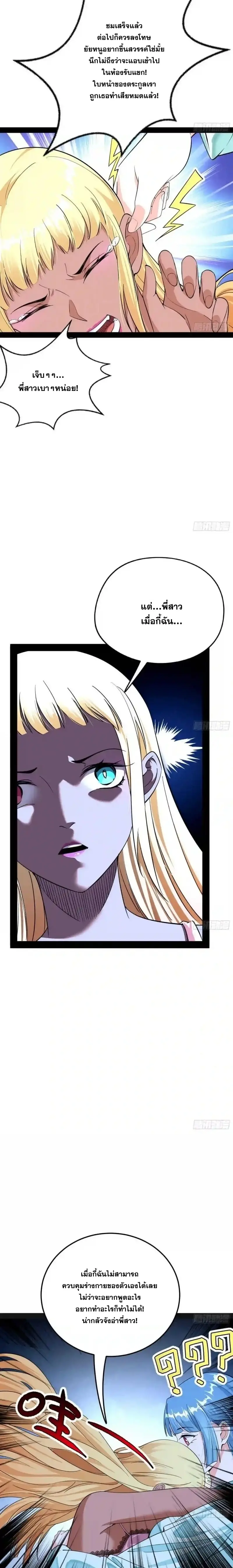 I'm an Evil God ข้าคือจักรพรรดิปีศาจ ตอนที่ 148 หน้า 11