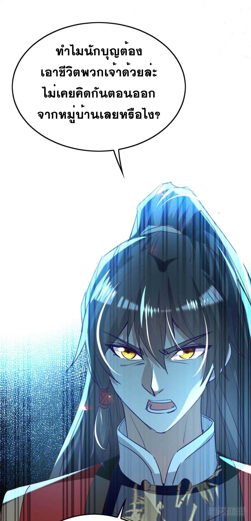 การกลับมาของจักพรรดิ์ ตอนที่ 226 หน้า 24
