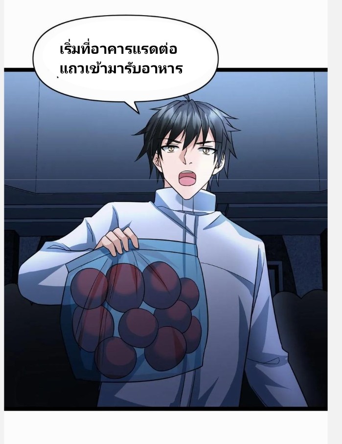 ฉันมีเซฟเฮาว์ในวันโลกาวินาศ ตอนที่ 69 หน้า 14