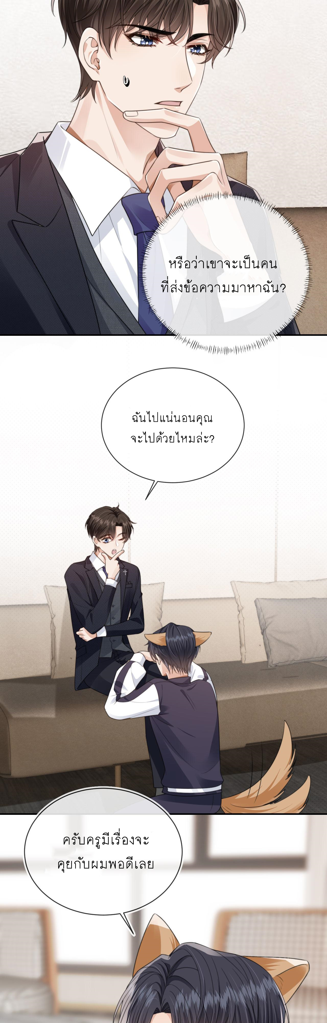 Wagged his tail (BL) ตอนที่ 26 หน้า 5