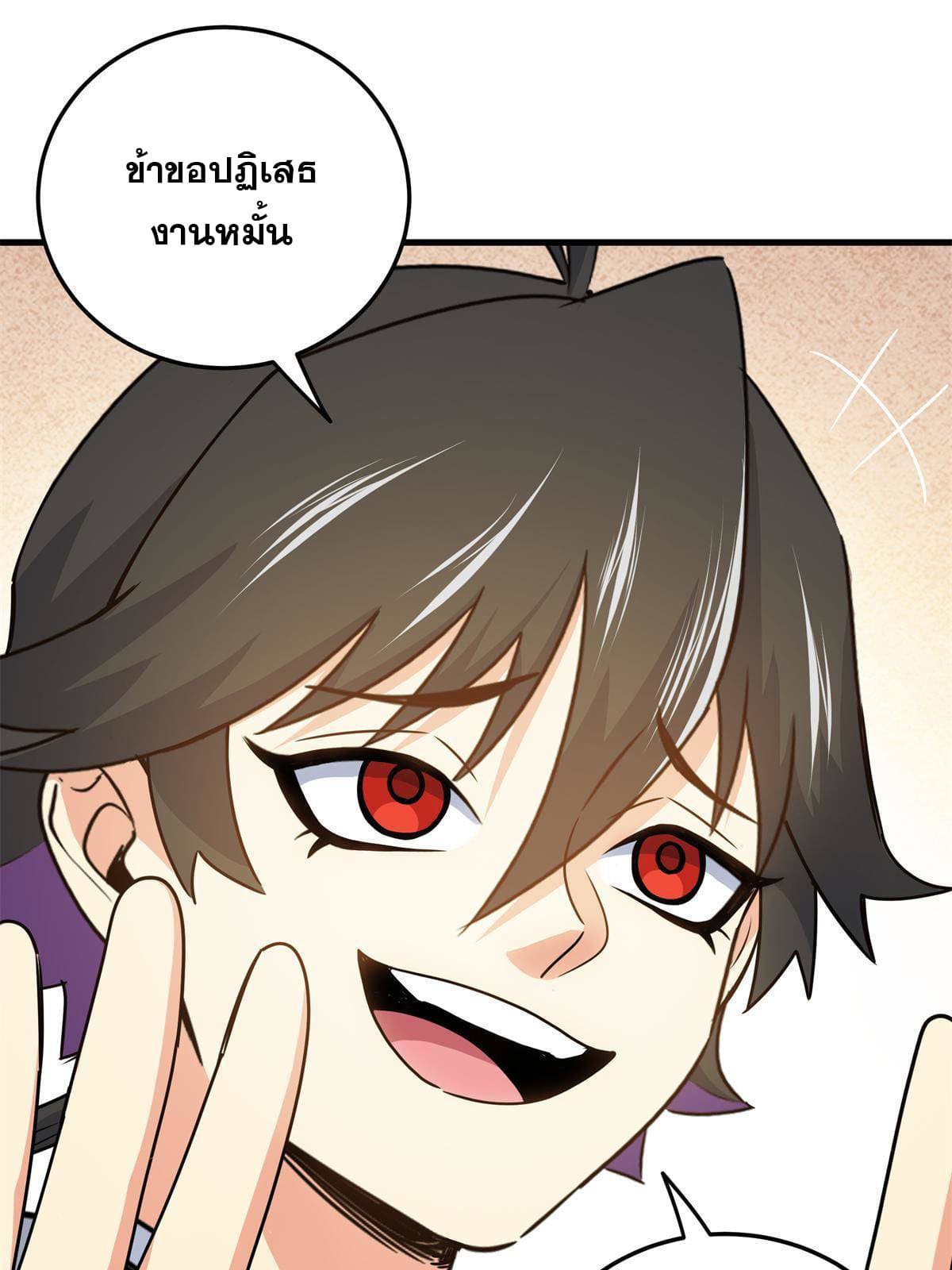 ราชันอหังการ - Emperor's Domination ตอนที่ 22 หน้า 41