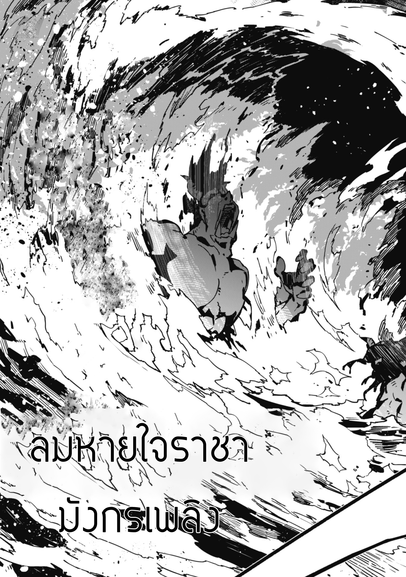 Level 1 Kara Hajimaru Shoukan Musou ตอนที่ 5 หน้า 11