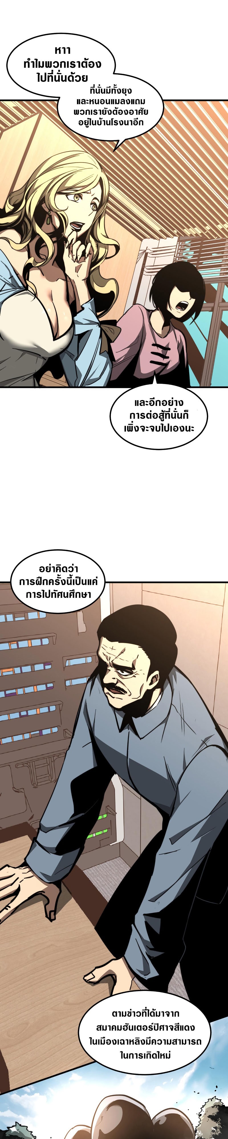 Super Evolution ตอนที่ 38 หน้า 8