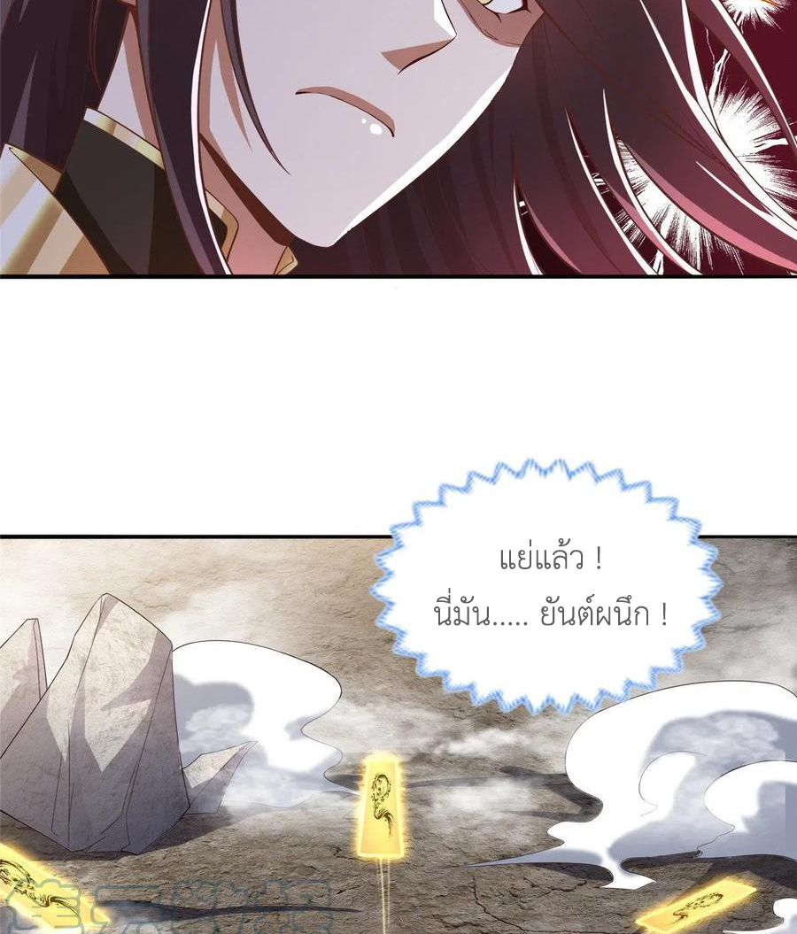 (ชนจีน) Dragon Master (จูหมิง นักรบเซียนมังกร) ตอนที่ 84 หน้า 38