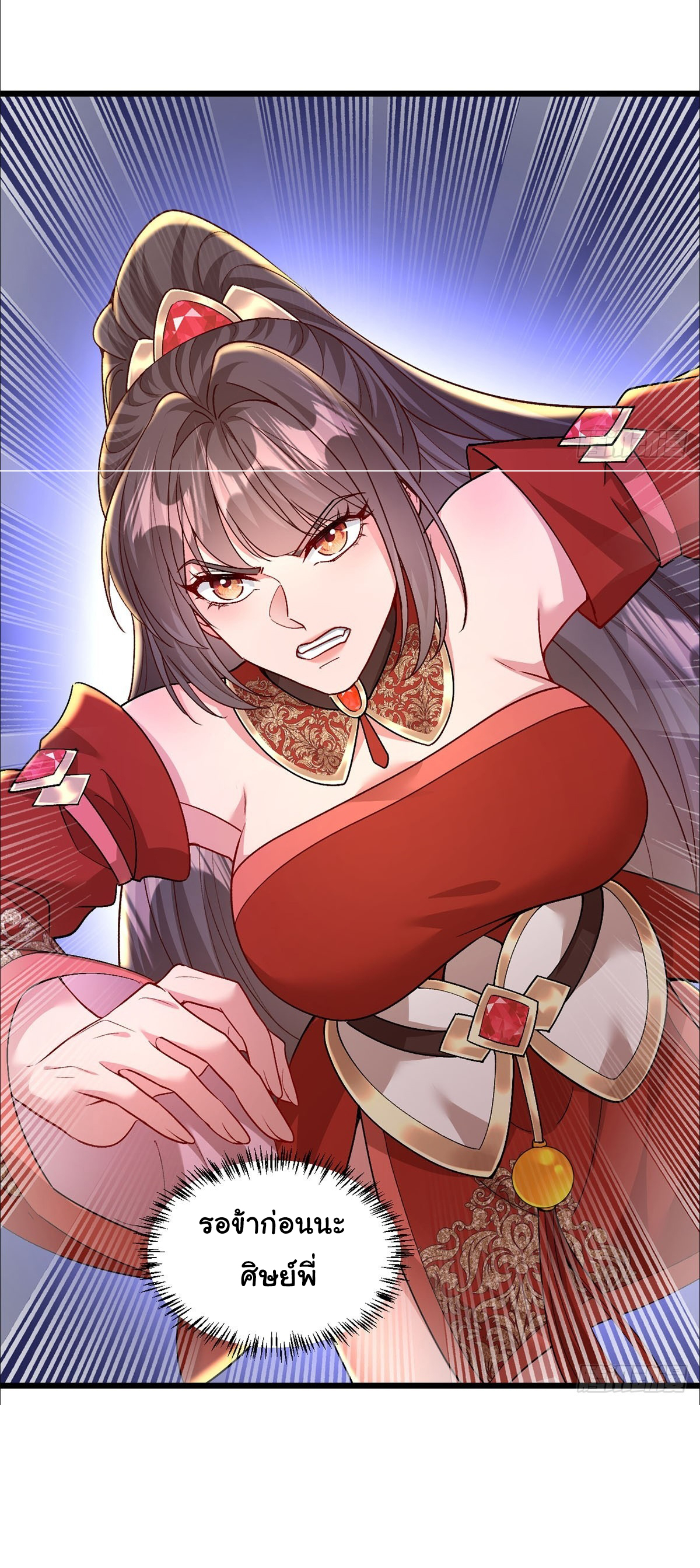 เทพยุทธมหาวิบัติ ตอนที่ 6 หน้า 6